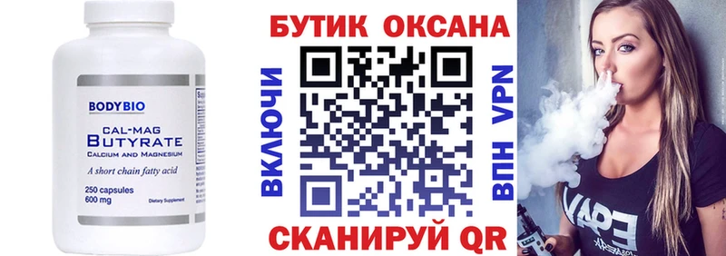 БУТИРАТ Butirat  Луга 